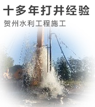 賀州打井公司.賀州鉆井公司電話